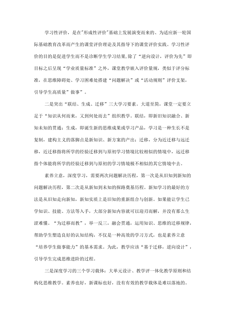 新课标如何落实到课堂.docx_第3页