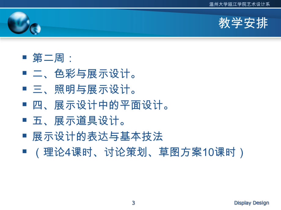 [大学课件]展示设计课件.ppt_第3页