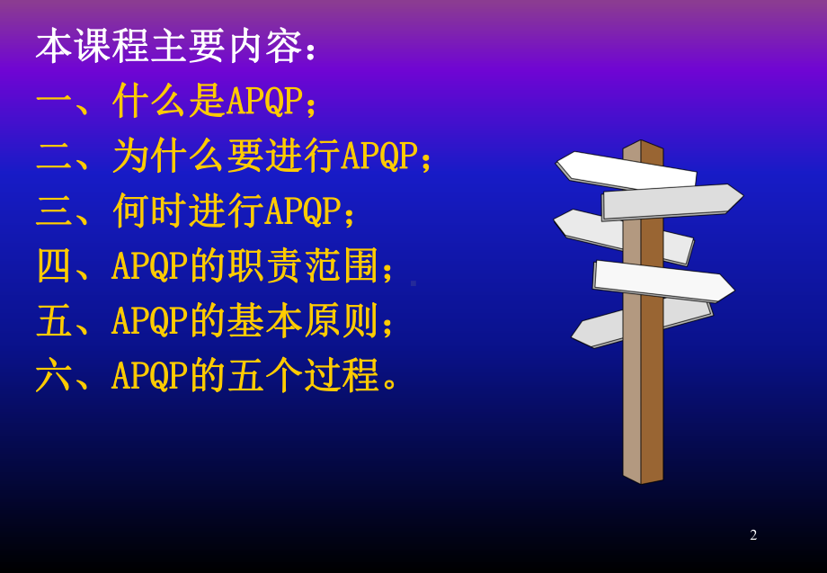 APQP培训相关资料ppt课件.ppt_第2页