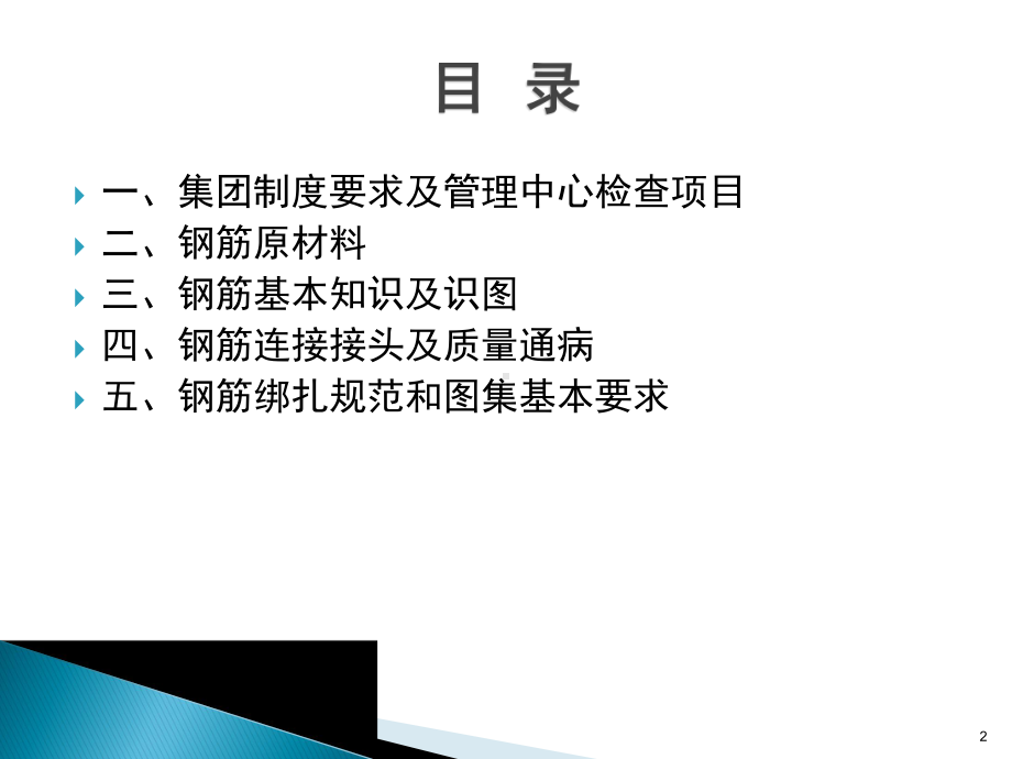 钢筋工程培训ppt课件.ppt_第2页