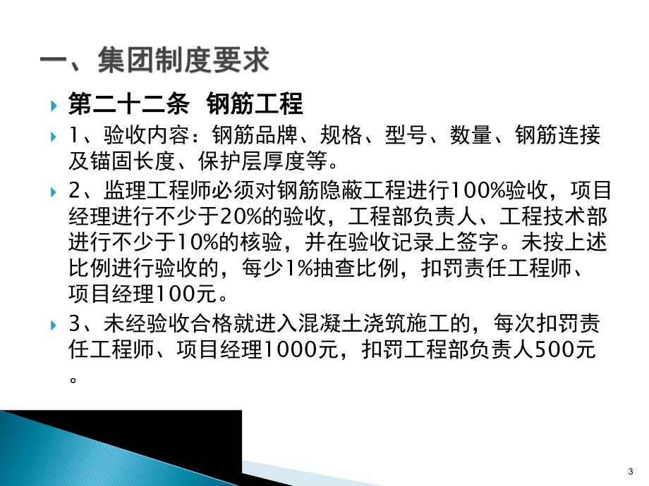 钢筋工程培训ppt课件.ppt_第3页