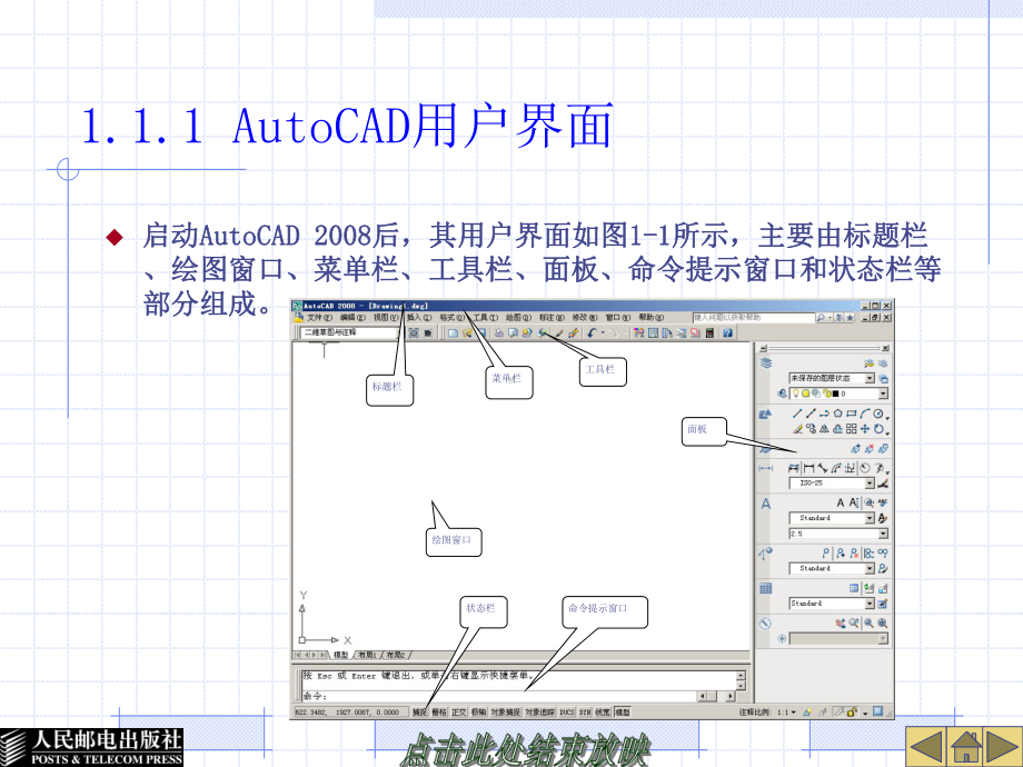 CAD建筑制图基础培训教程ppt课件.ppt_第3页