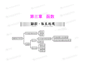 第三章-第1讲-函数与平面直角坐标系-课件(共31张PPT).ppt