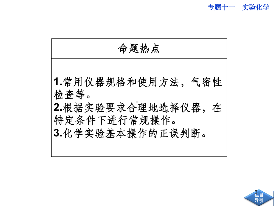 高中化学实验中的常用仪器和基本操作ppt课件.ppt_第3页