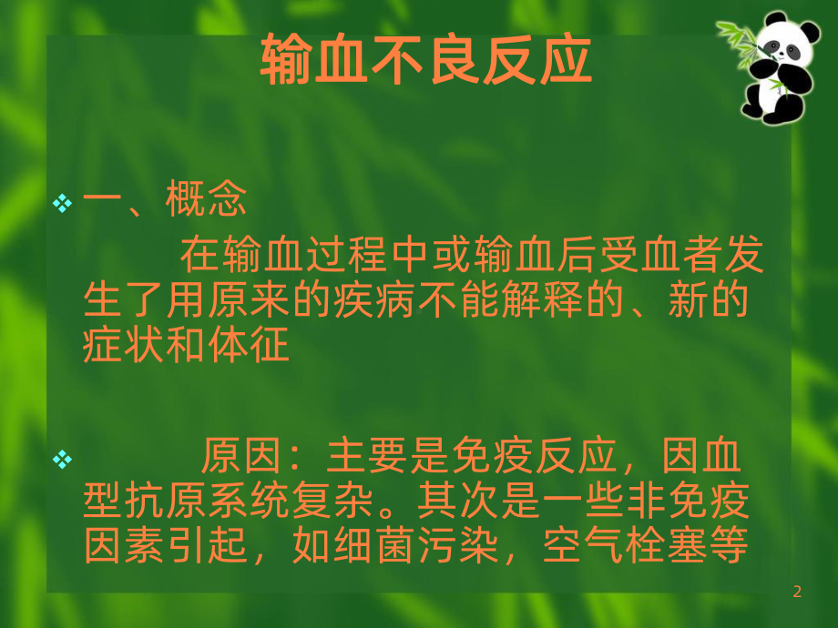 输血反应ppt课件.ppt_第2页