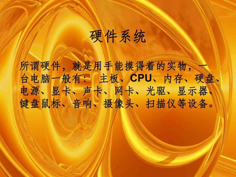 计算机的组成ppt课件.ppt_第3页