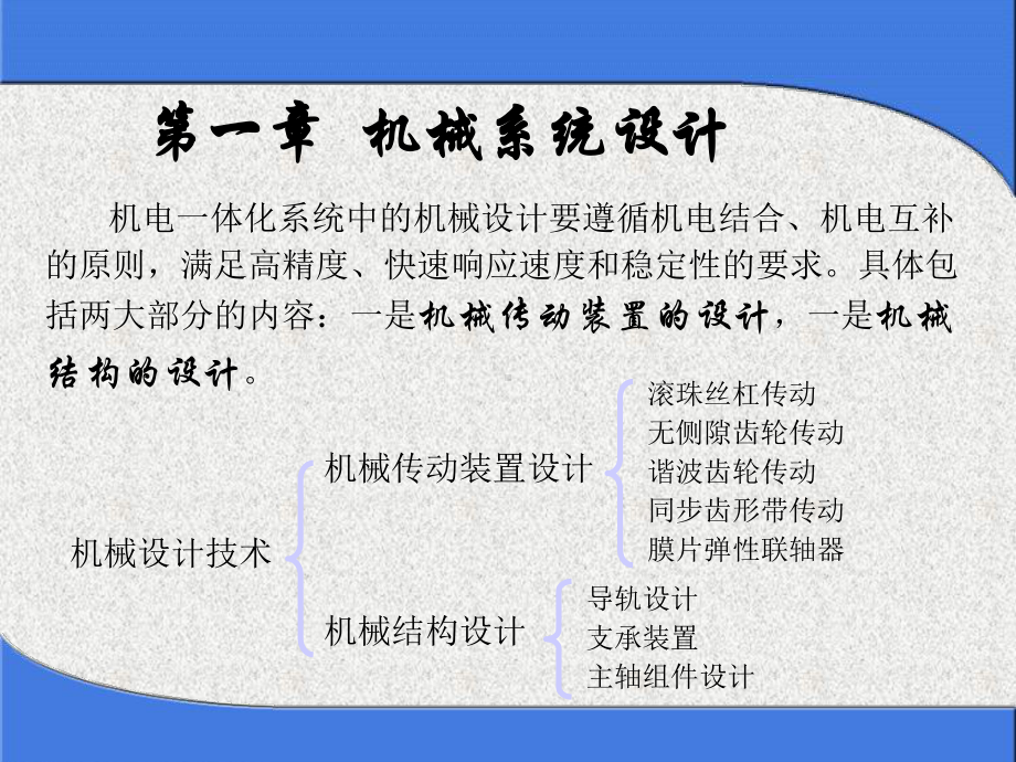 第二章机械系统设计之滚珠丝杠课件.ppt_第3页