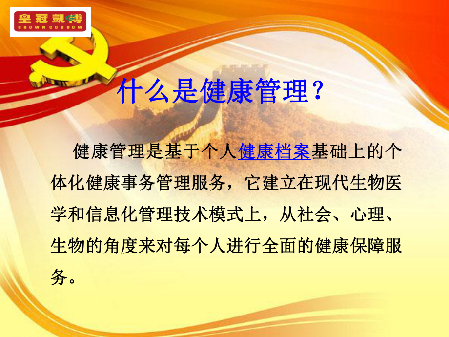 健康管理师详细说明课件.ppt_第2页