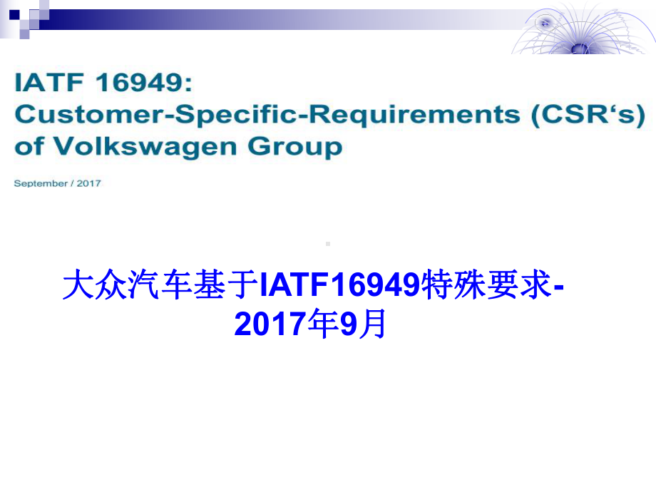 VW大众汽车CSRPPT课件.ppt_第1页