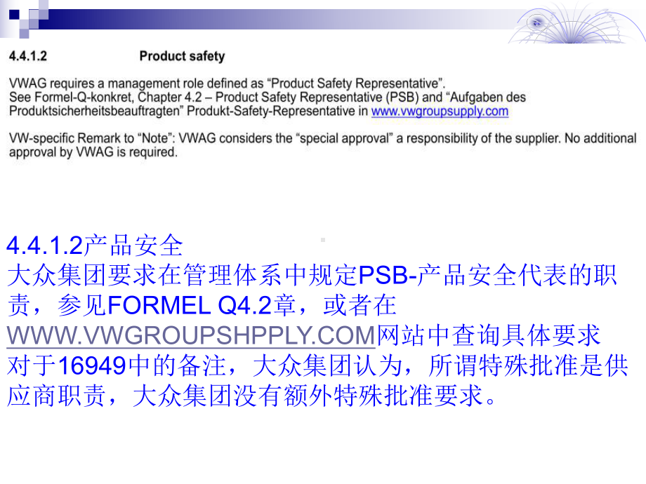 VW大众汽车CSRPPT课件.ppt_第3页