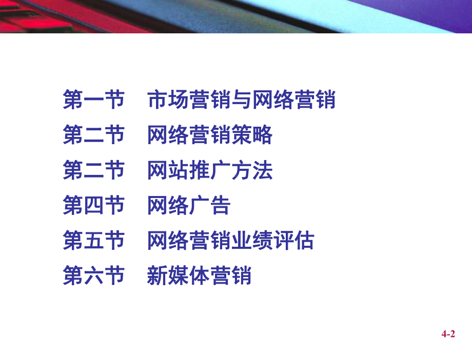 网络营销与新媒体营销讲义课件(ppt136张).ppt_第2页