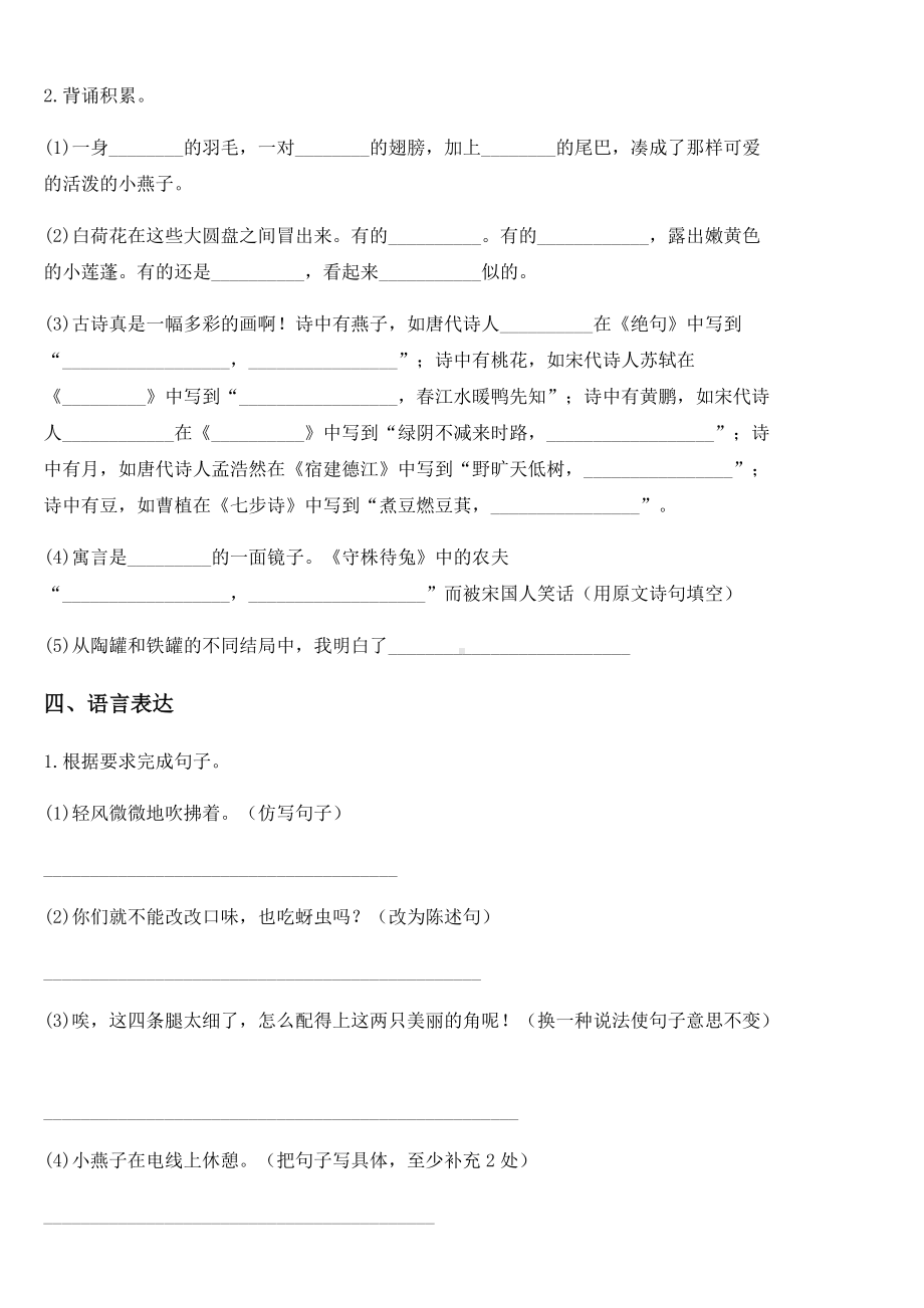 2020-2021学年部编版三年级下册第一次月考语文试卷 (13).docx_第2页