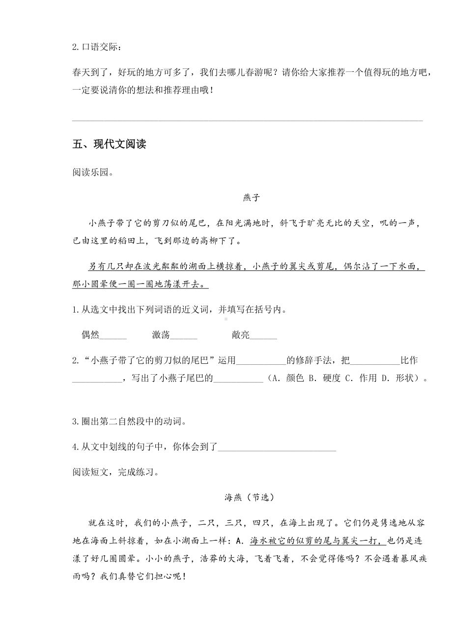 2020-2021学年部编版三年级下册第一次月考语文试卷 (13).docx_第3页