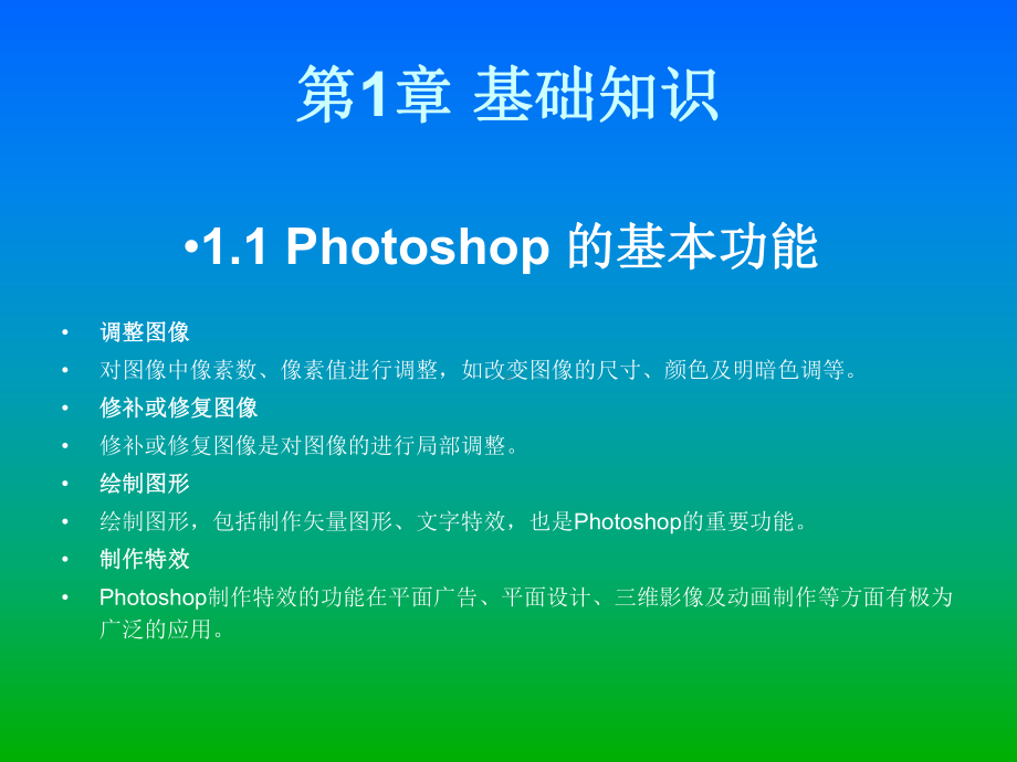 PS基础知识讲解课件.ppt_第1页