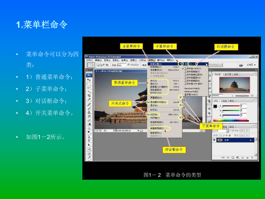 PS基础知识讲解课件.ppt_第3页