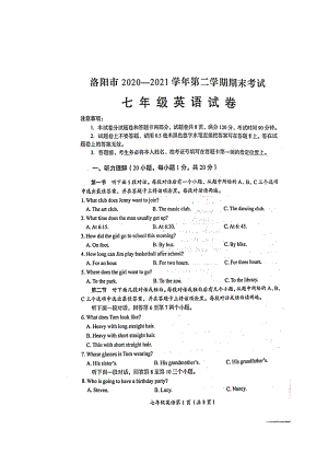 34.河南省洛阳市2020-2021学年下学期七年级期末考试英语试卷.docx