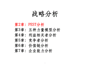 PEST分析ppt课件.ppt