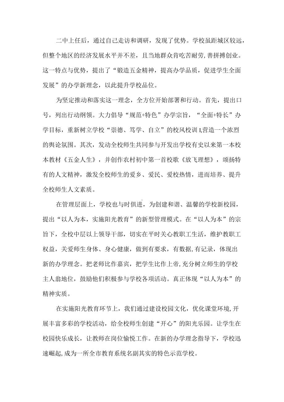 带好一所学校校长需要把握什么.docx_第2页