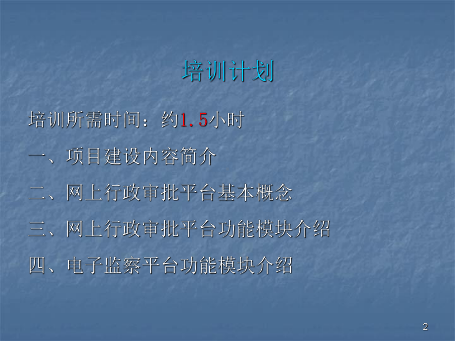 网上行政审批系统使用方法ppt课件.ppt_第2页