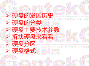 硬盘基础知识详解PPT课件.ppt