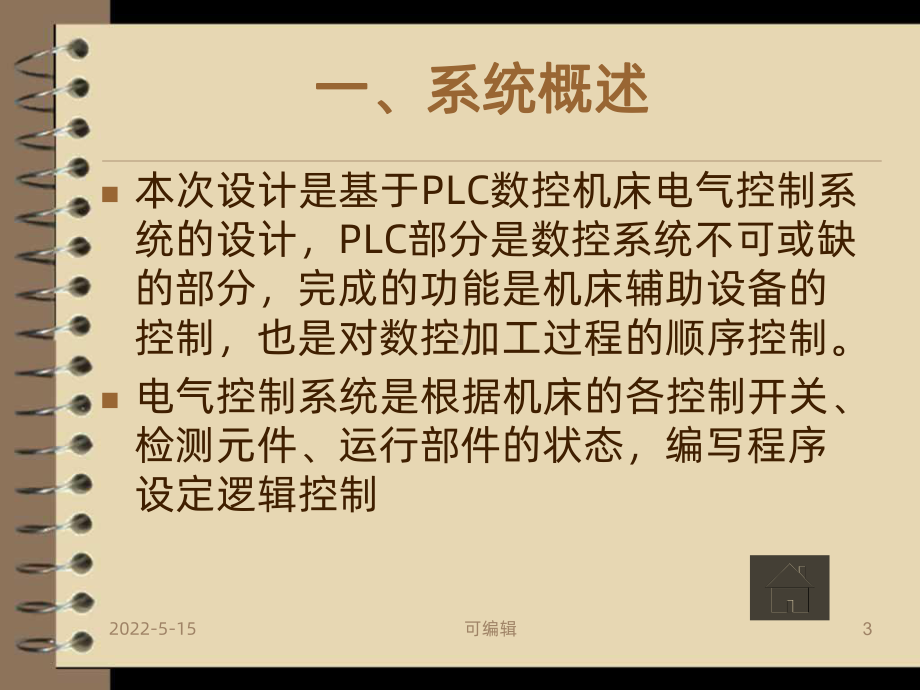 基于PLC数控机床电气控制系统设计PPT课件.ppt_第3页