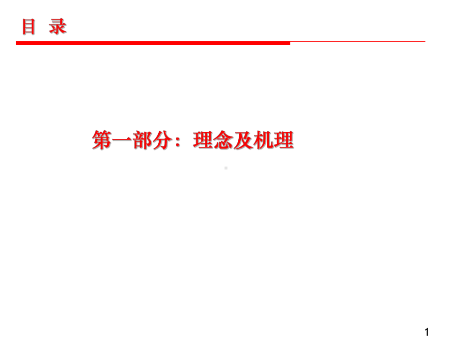 股权激励课件(PPT-82页).ppt_第1页