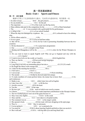 （2019）新人教版高中英语必修第一册Book 1 Unit 3 Sports and Fitness词汇词组检测.doc