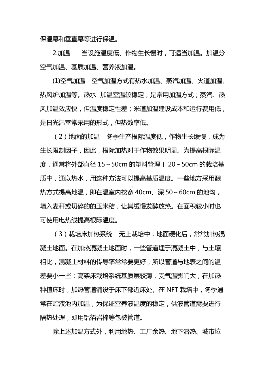 无土栽培温度条件及其调控.docx_第3页