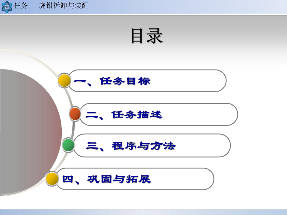 虎钳拆卸与装配PPT课件.ppt_第2页