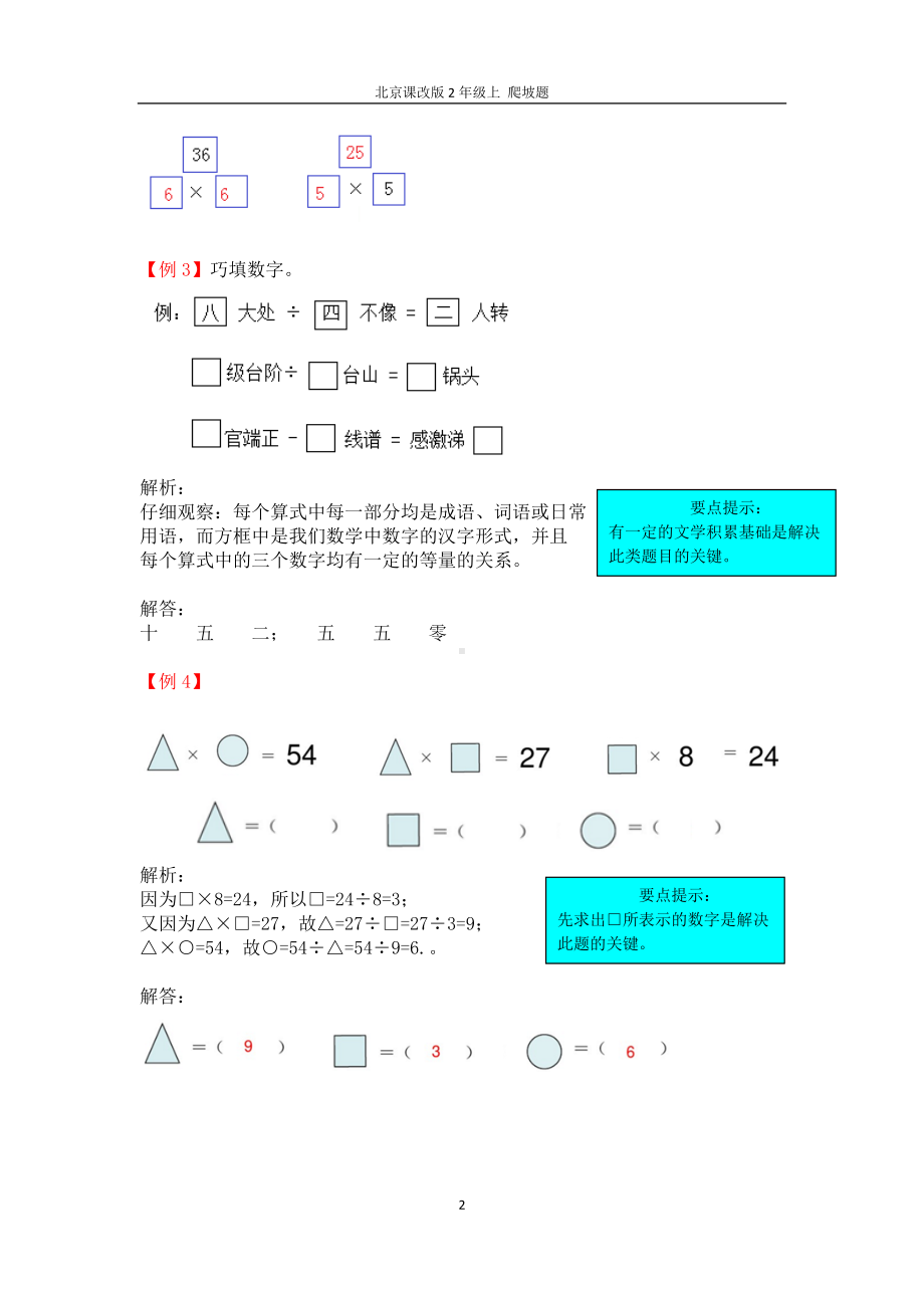 北京课改版2数上-爬坡题-第六单元.doc题_第2页