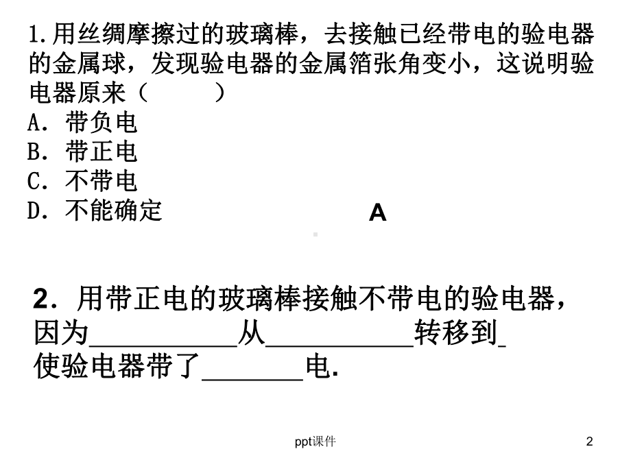 初中物理-电流和电路-ppt课件.ppt_第2页