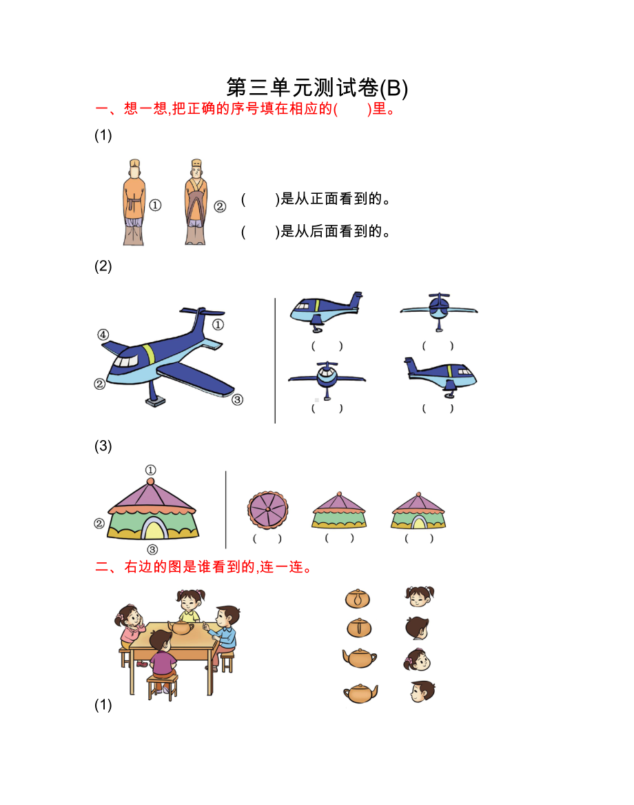 北京课改版2数上-第三单元测试卷(B).doc题_第1页