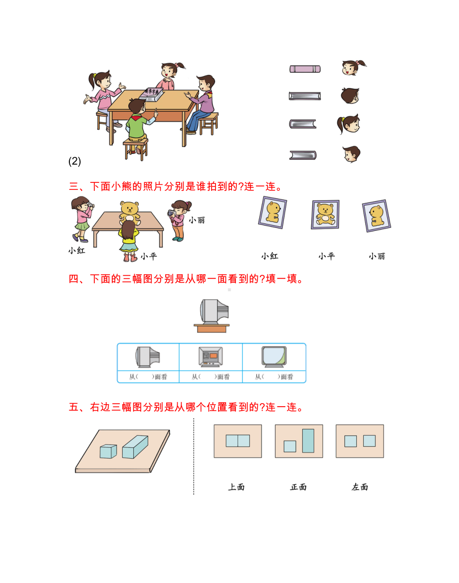 北京课改版2数上-第三单元测试卷(B).doc题_第2页