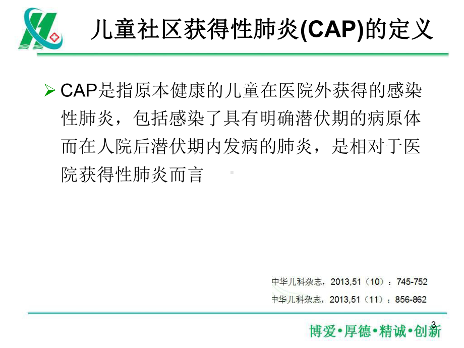 儿童CAP管理指南PPT课件.ppt_第3页