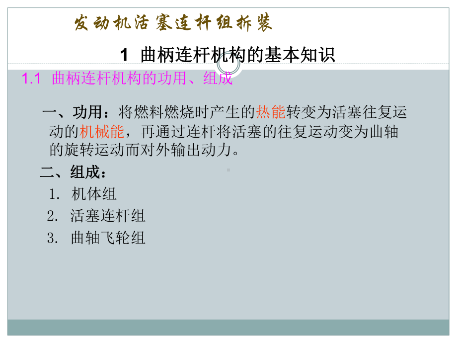 活塞连杆的拆装课件参赛.ppt_第2页