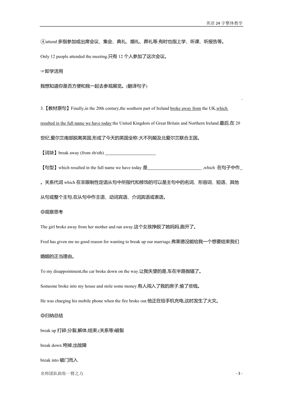 （2019）新人教版高中英语必修第二册Unit 4 Period 3 Language Focus 学案.docx_第3页