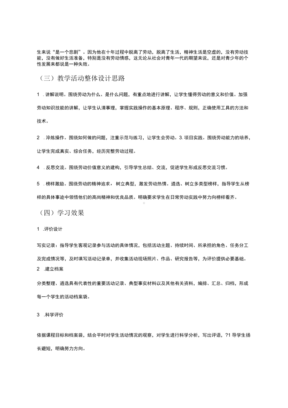 中学实践（劳动）教育活动案例.docx_第2页