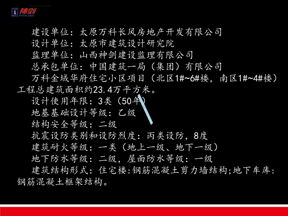 铝合金模板应用课件.ppt_第3页