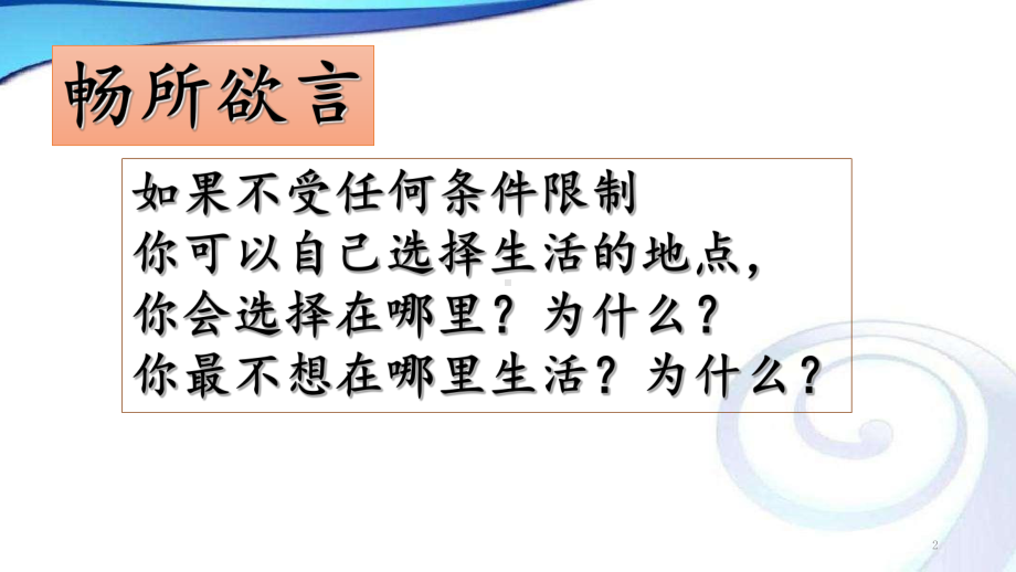 突破自我走出舒适区ppt课件.ppt_第2页