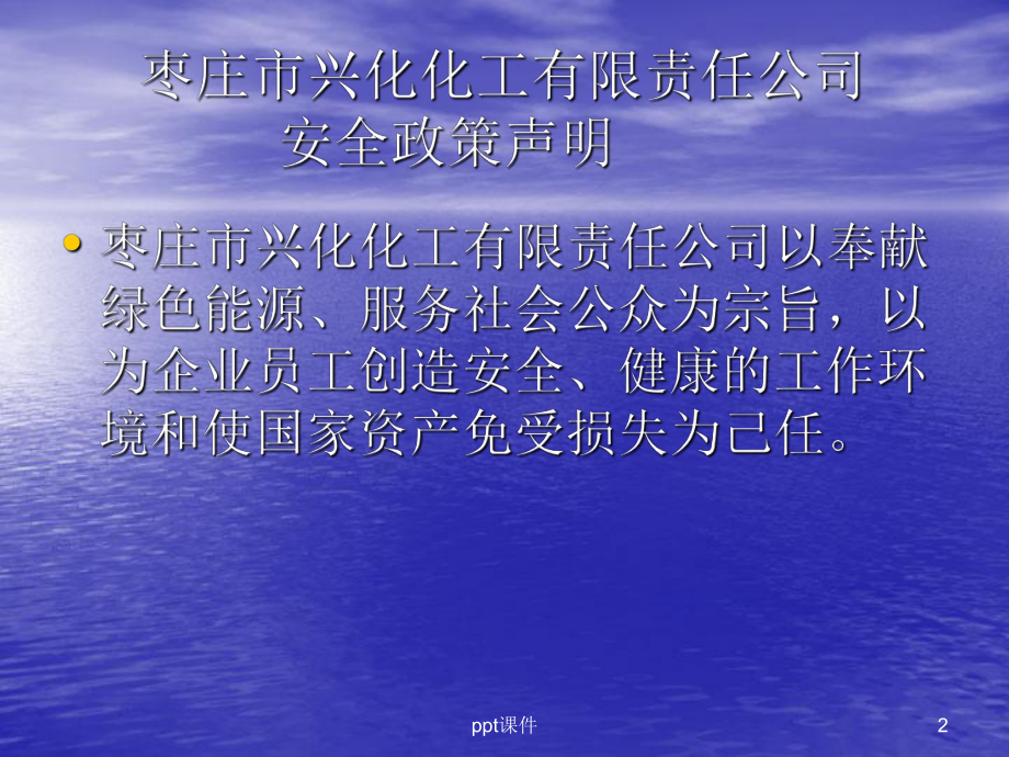 化工厂事故案例分析-ppt课件.ppt_第2页