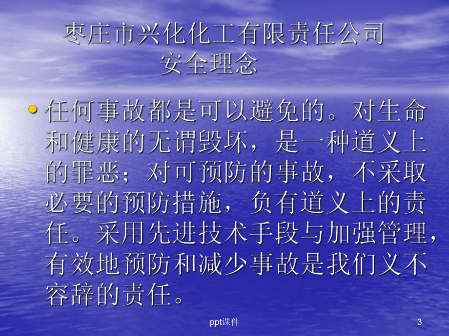 化工厂事故案例分析-ppt课件.ppt_第3页