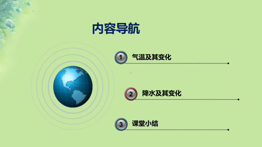 七年级地理上册-4.2《气温和降水》课件-粤教版.ppt_第2页