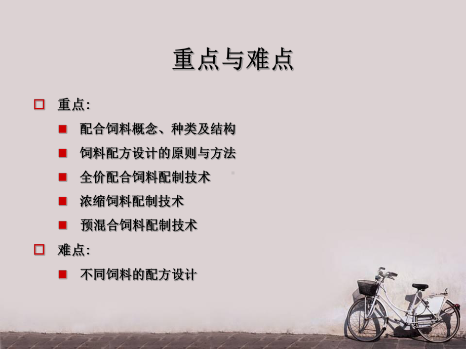 配合饲料与配方设计-ppt课件.ppt_第3页