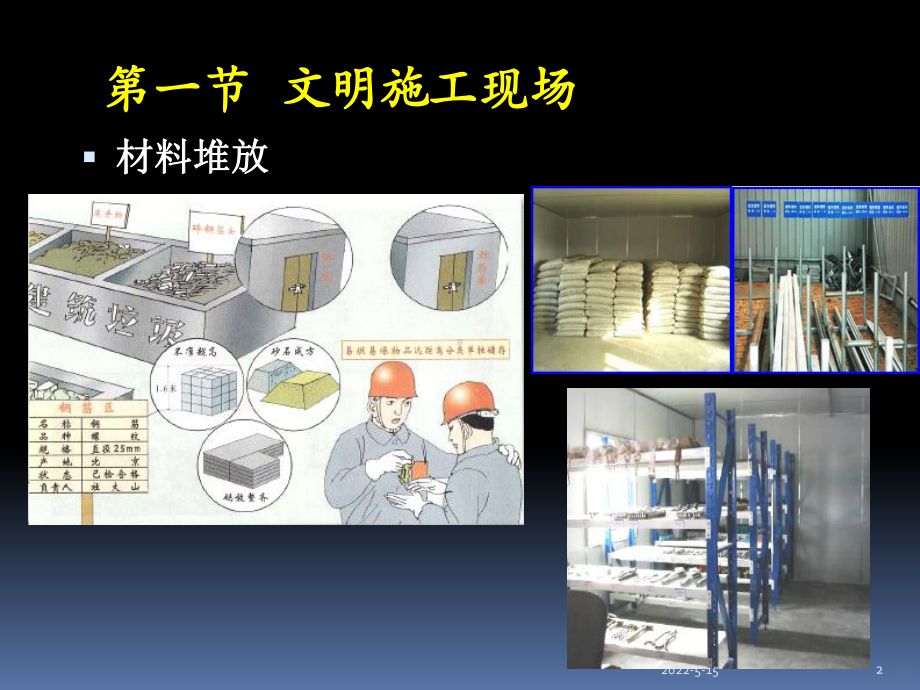 建筑施工现场文明施工与建筑职业卫生PPT课件.ppt_第2页