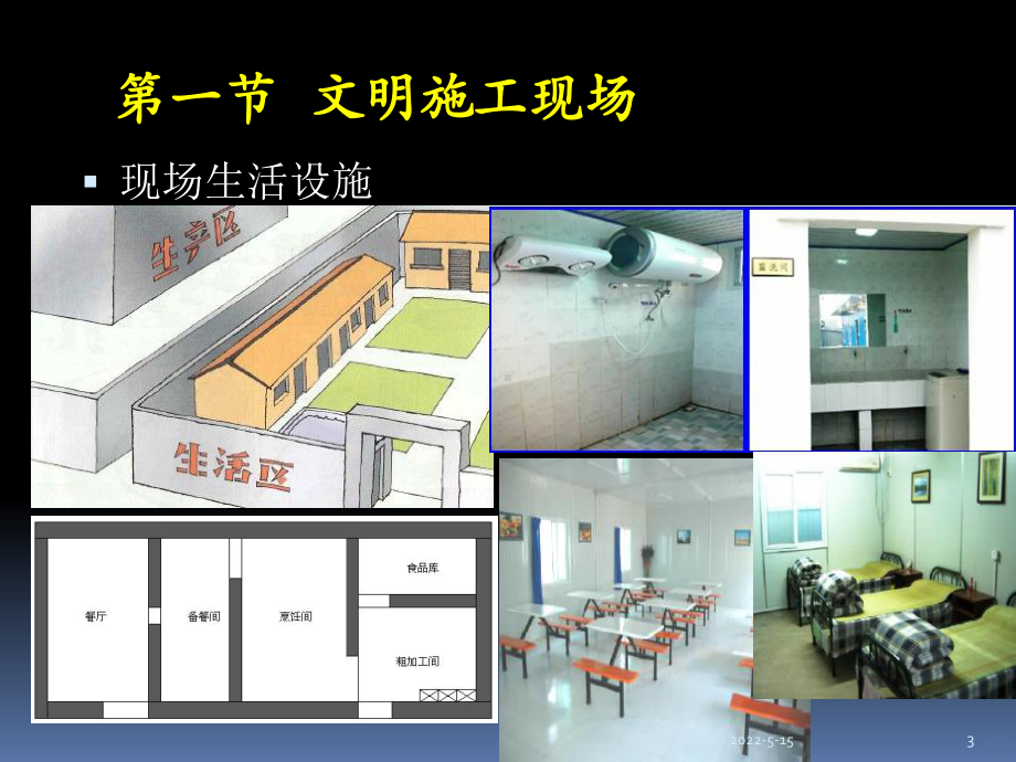 建筑施工现场文明施工与建筑职业卫生PPT课件.ppt_第3页