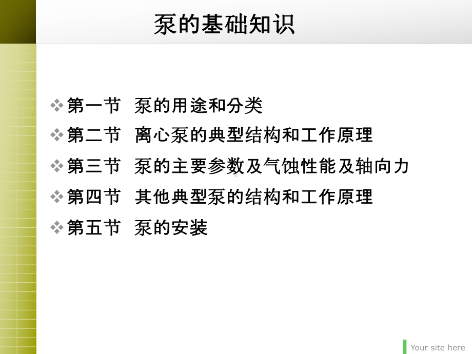 泵的基础知识课件.ppt_第2页