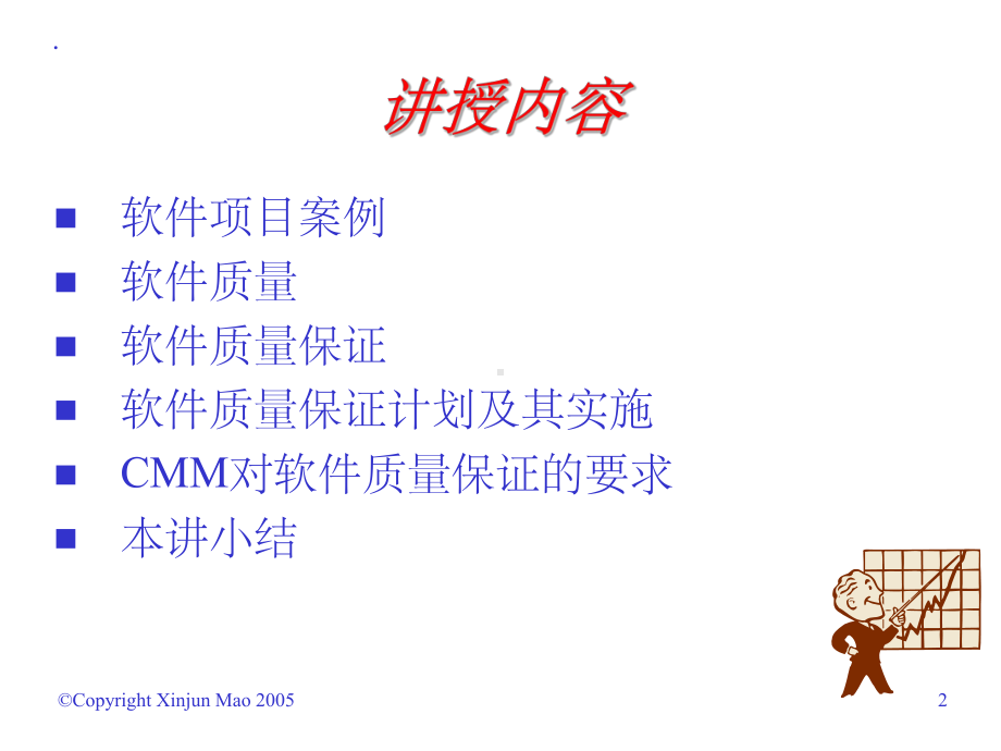 《软件质量保证》PPT课件.ppt_第2页