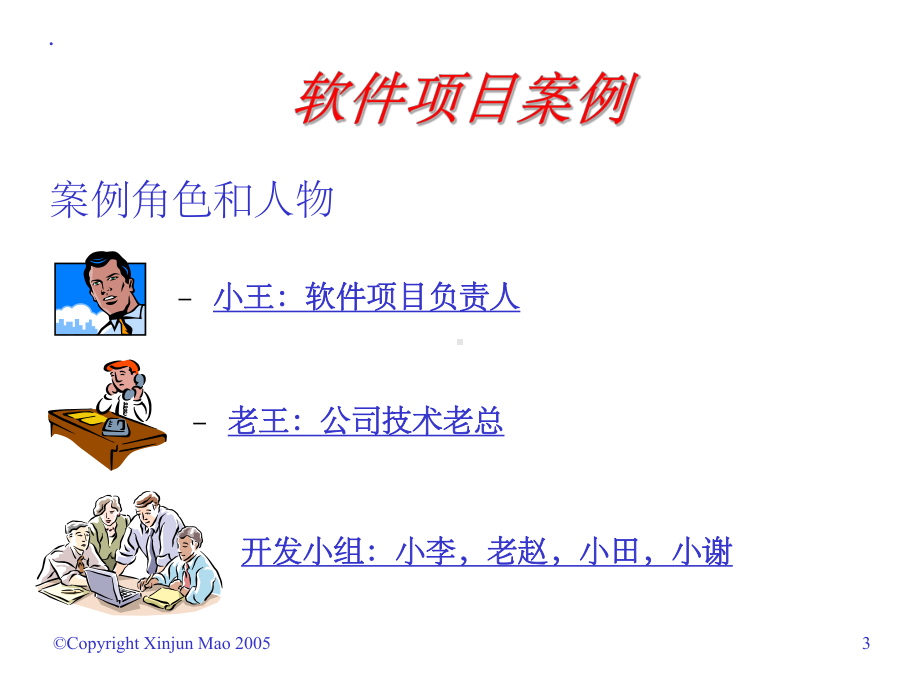 《软件质量保证》PPT课件.ppt_第3页