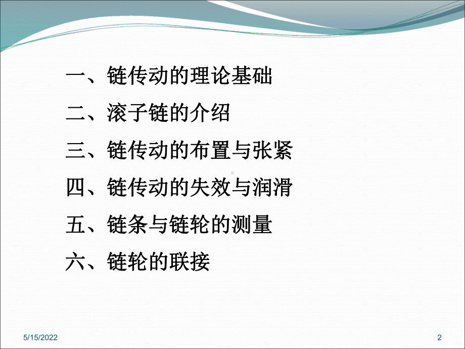 链传动基础知识PPT课件.ppt_第2页