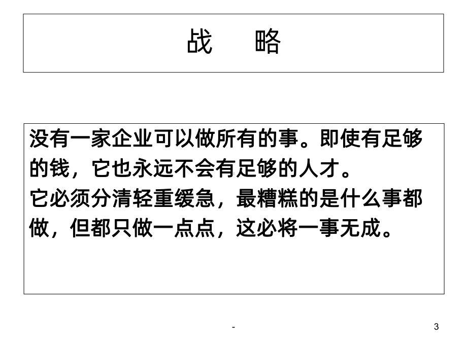 现代企业管理制度PPT课件.ppt_第3页